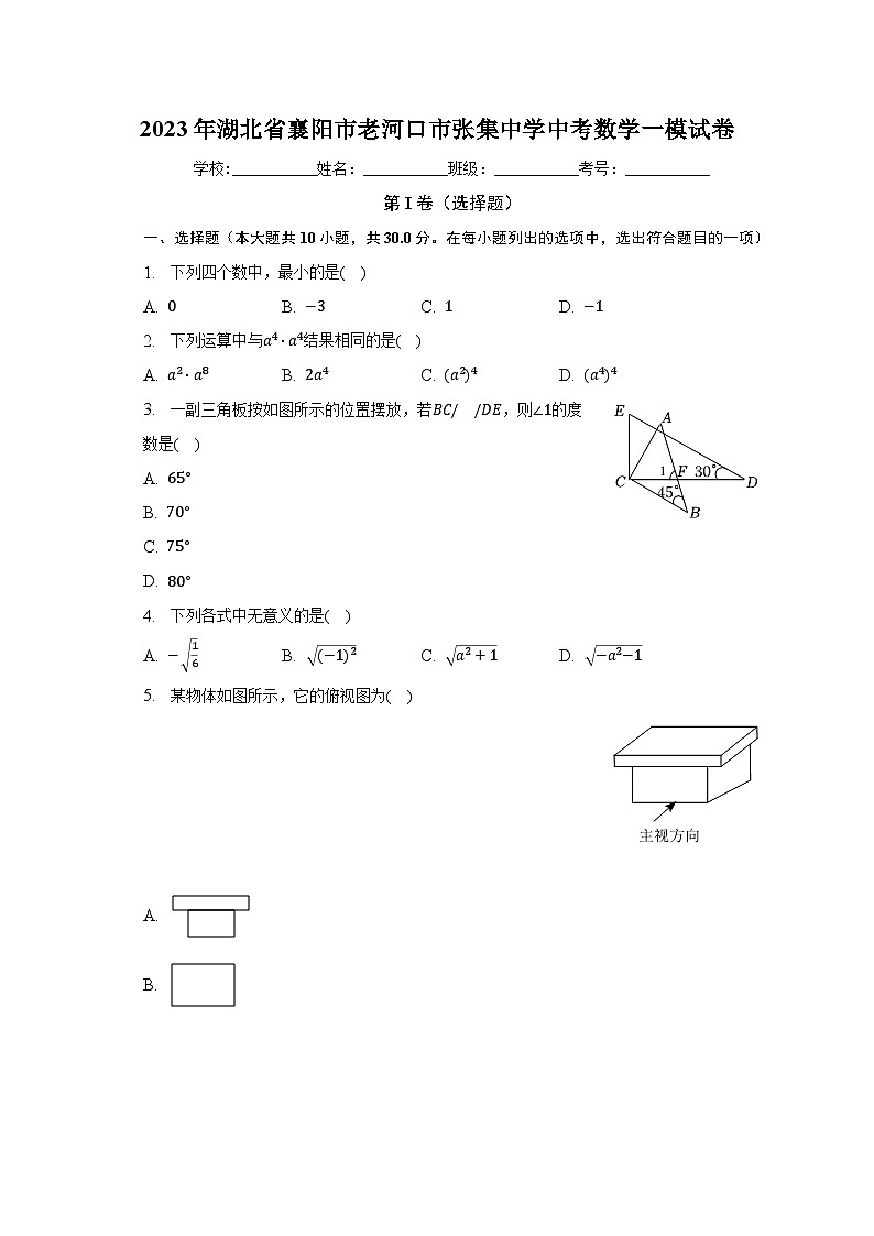 2023年湖北省襄阳市老河口市张集中学中考数学一模试卷（含解析）01