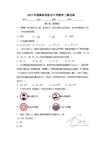 2023年湖南省娄底市中考数学二模试卷（含解析）