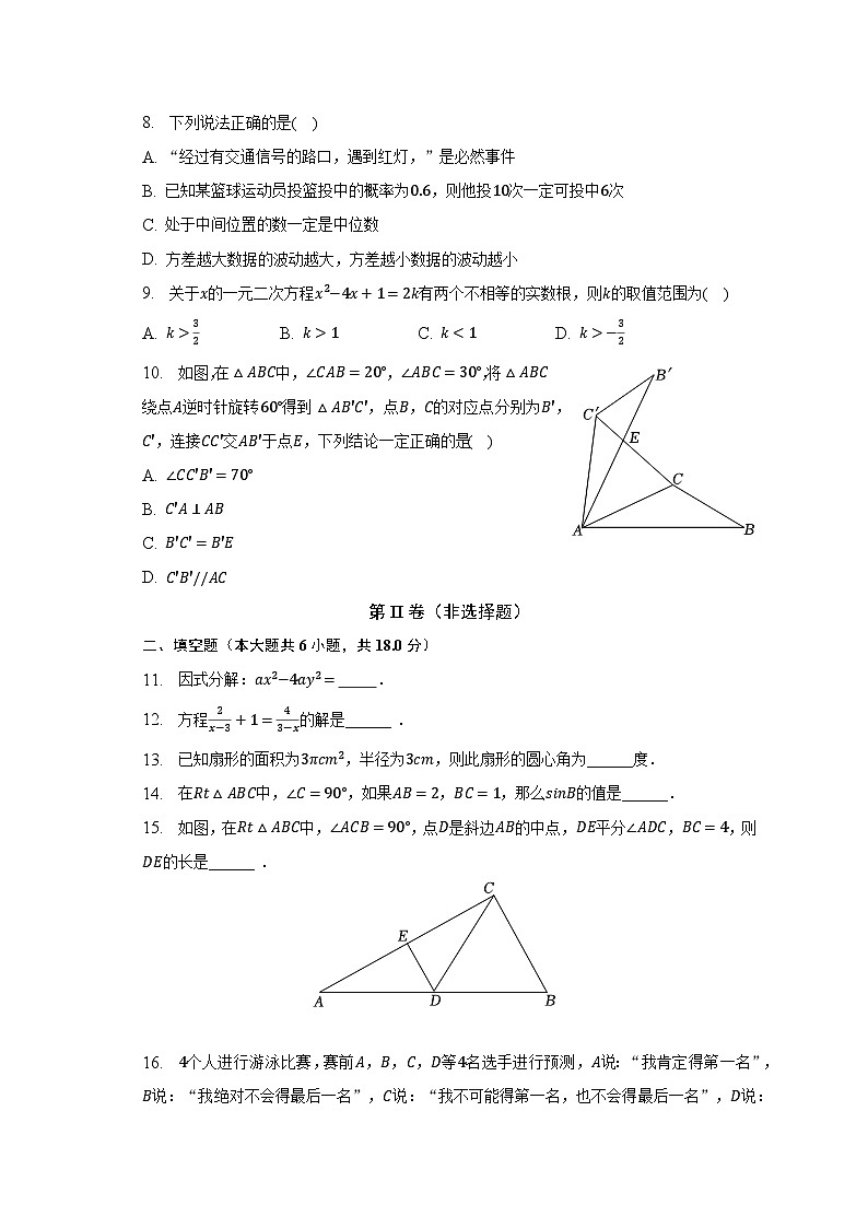 2023年湖南省长沙市岳麓区长郡双语实验学校中考数学二模试卷（含解析）02