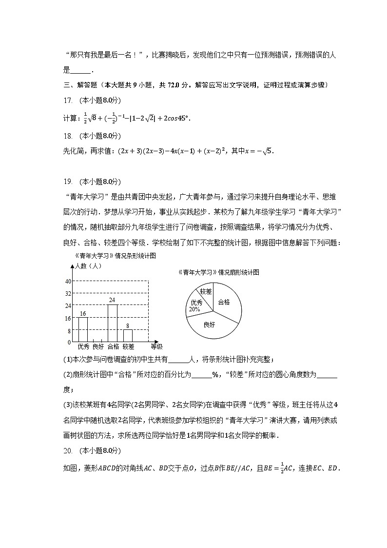 2023年湖南省长沙市岳麓区长郡双语实验学校中考数学二模试卷（含解析）03