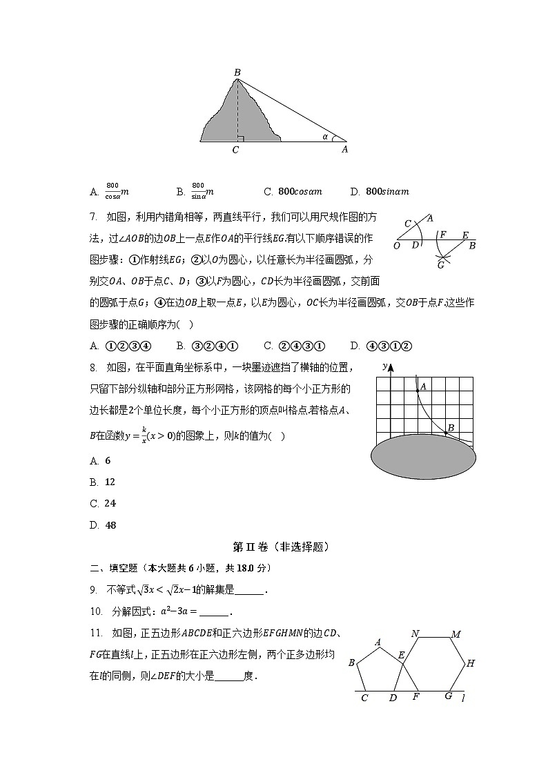 2023年吉林省长春市朝阳区中考数学一模试卷（含解析）02
