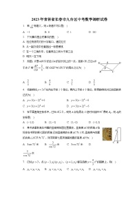 2023年吉林省长春市九台区中考数学调研试卷（含解析）