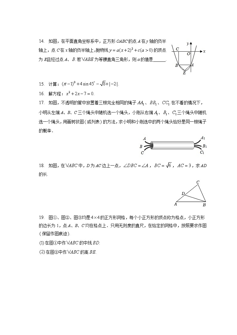2023年吉林省长春市九台区中考数学调研试卷（含解析）第3页