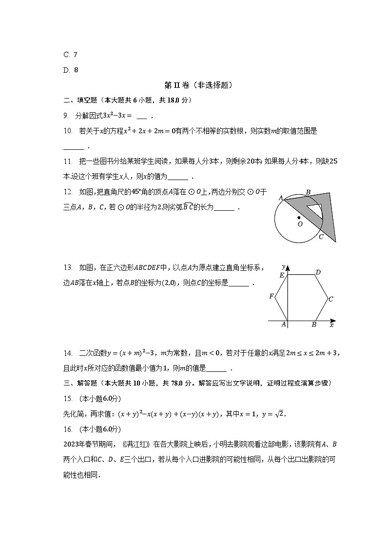2023年吉林省长春市南关区东北师大附中净月实验学校中考数学一检试卷（含解析）03