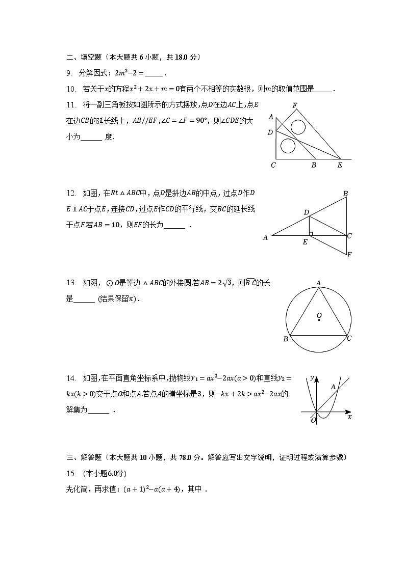 2023年吉林省长春市榆树市小区域联考中考数学三模试卷（含解析）03