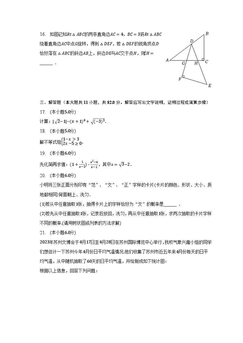 2023年江苏省苏州市姑苏区立达中学中考数学一模试卷（含解析）03
