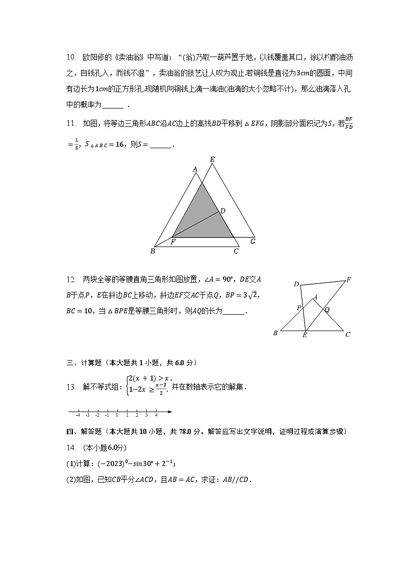 2023年江西省赣州市石城县中考数学第一次联考试卷（含解析）第3页