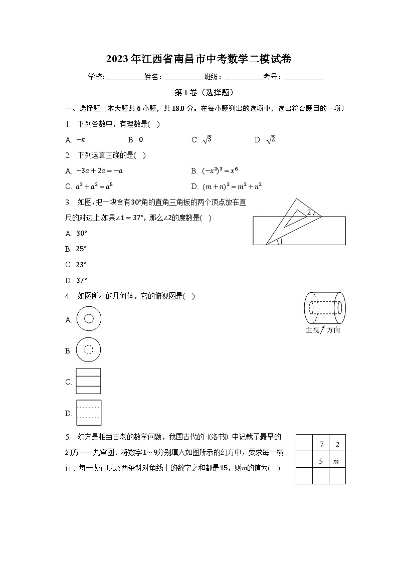 2023年江西省南昌市中考数学二模试卷（含解析）第1页