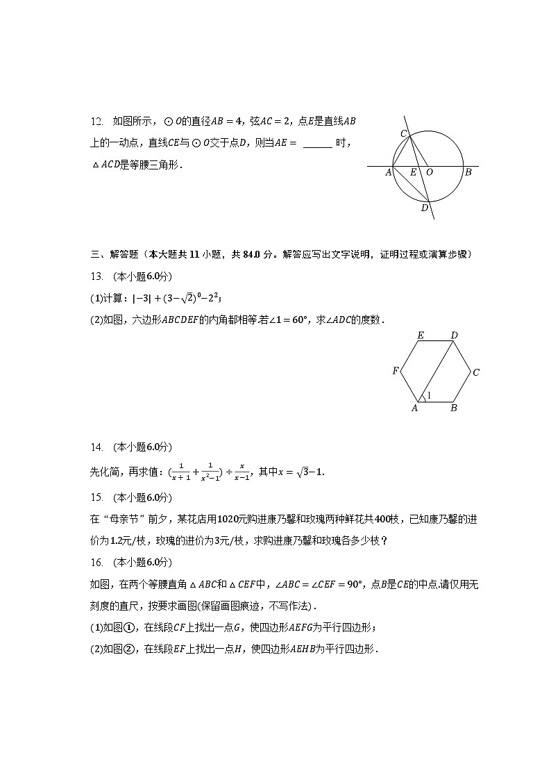2023年江西省南昌市中考数学二模试卷（含解析）第3页