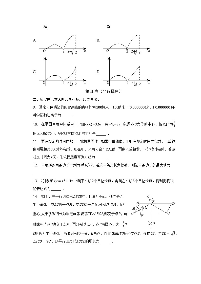2023年辽宁省鞍山市中考数学一模试卷（含解析）03