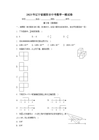 2023年辽宁省朝阳市中考数学一模试卷（含解析）