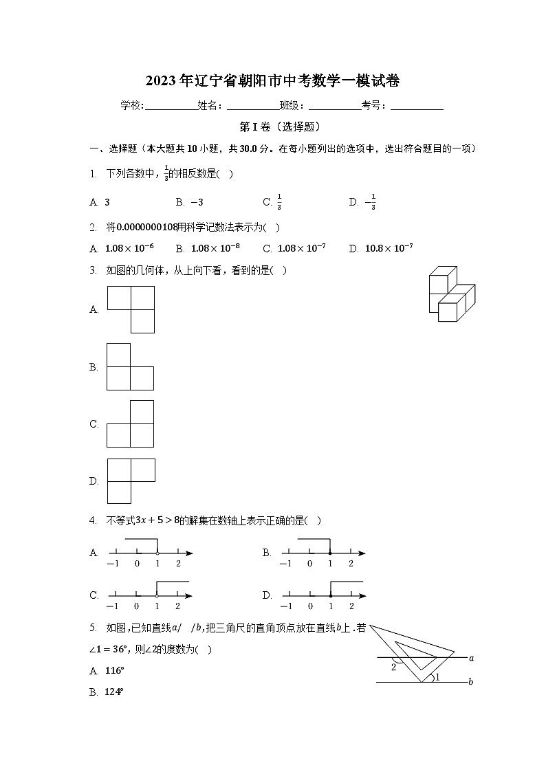 2023年辽宁省朝阳市中考数学一模试卷（含解析）01