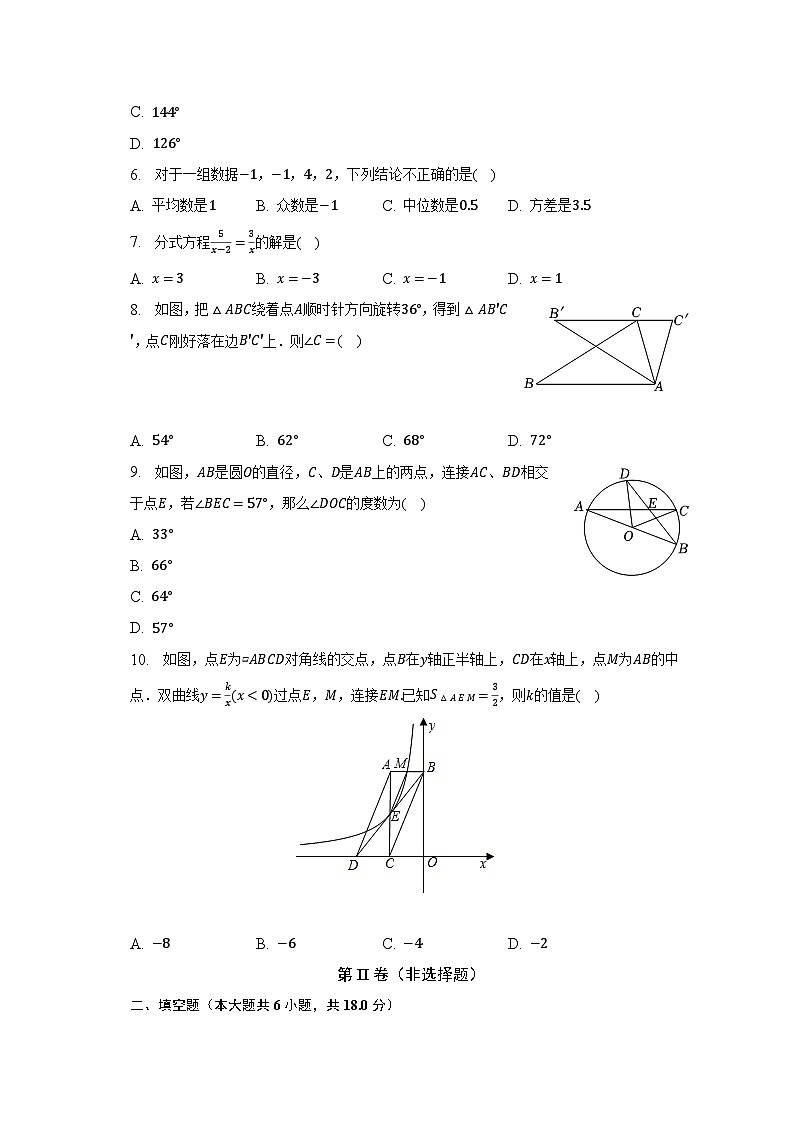 2023年辽宁省朝阳市中考数学一模试卷（含解析）02