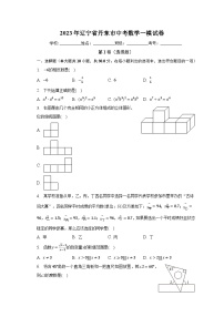 2023年辽宁省丹东市中考数学一模试卷（含解析）