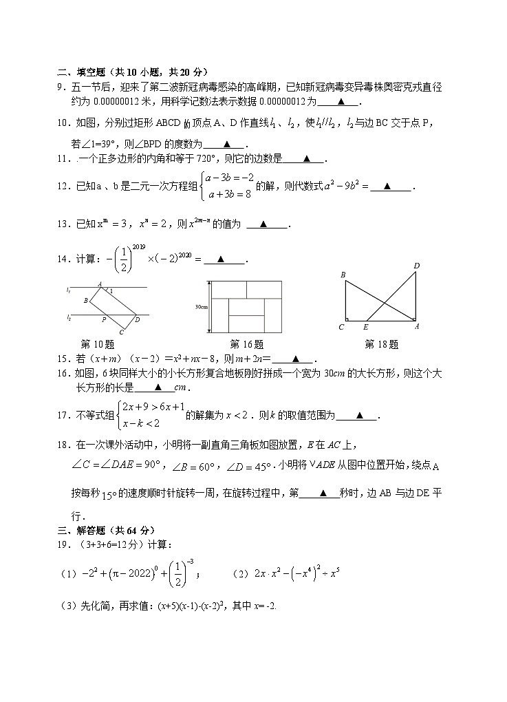 江苏省盐城景山中学2022-2023学年七年级下学期（月考）第二次课堂检测数学试卷02