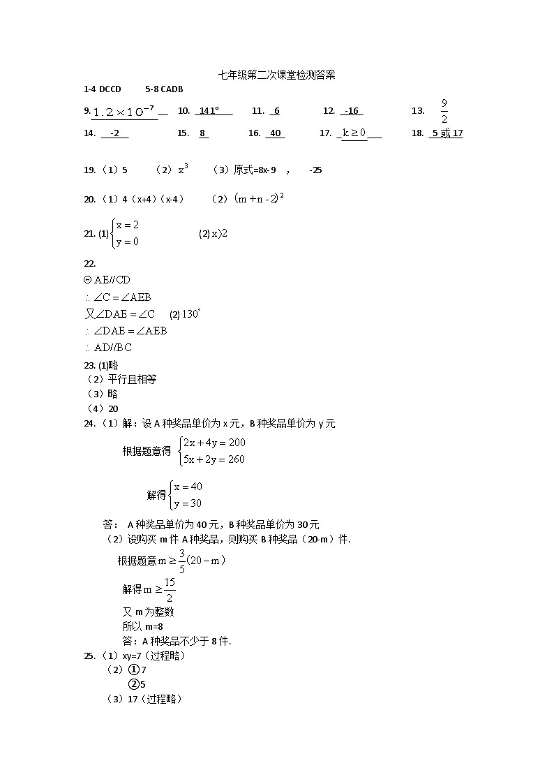 江苏省盐城景山中学2022-2023学年七年级下学期（月考）第二次课堂检测数学试卷01