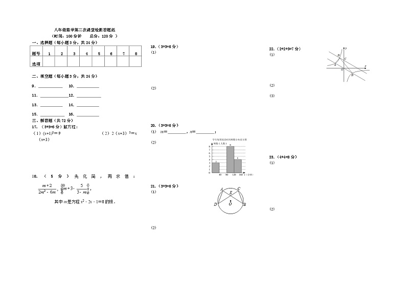 江苏省盐城市景山中学2022--2023学年下学期（月考）第二次课堂检测八年级数学试卷01