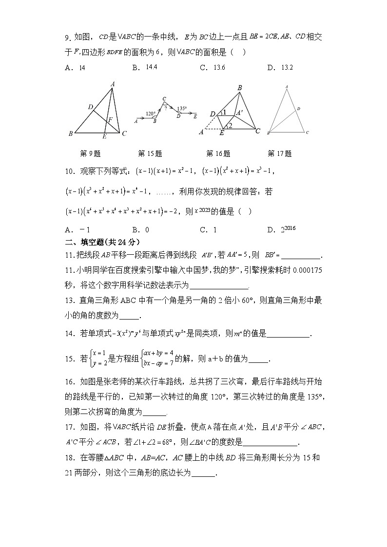 江苏省盐城市射阳县第六中学2022-2023学年七年级下学期（月考）第二次课堂效果检测数学试题（强化班）第2页