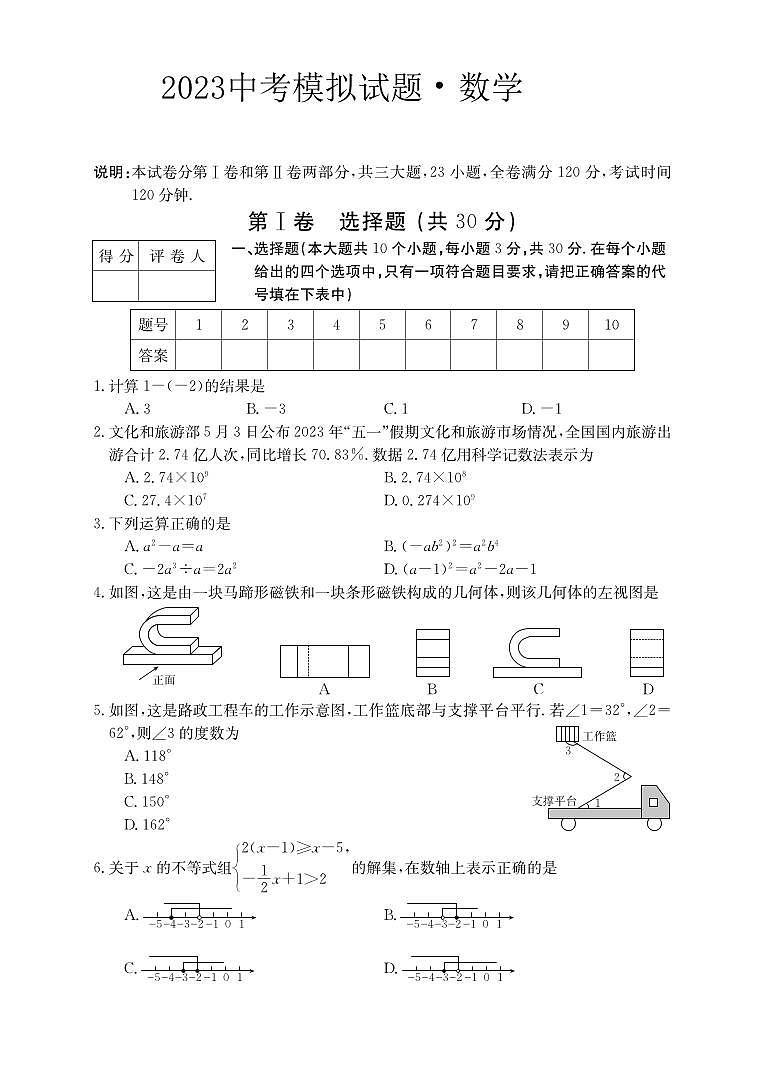 2023年山西省吕梁市临县部分学校中考模拟数学试卷01