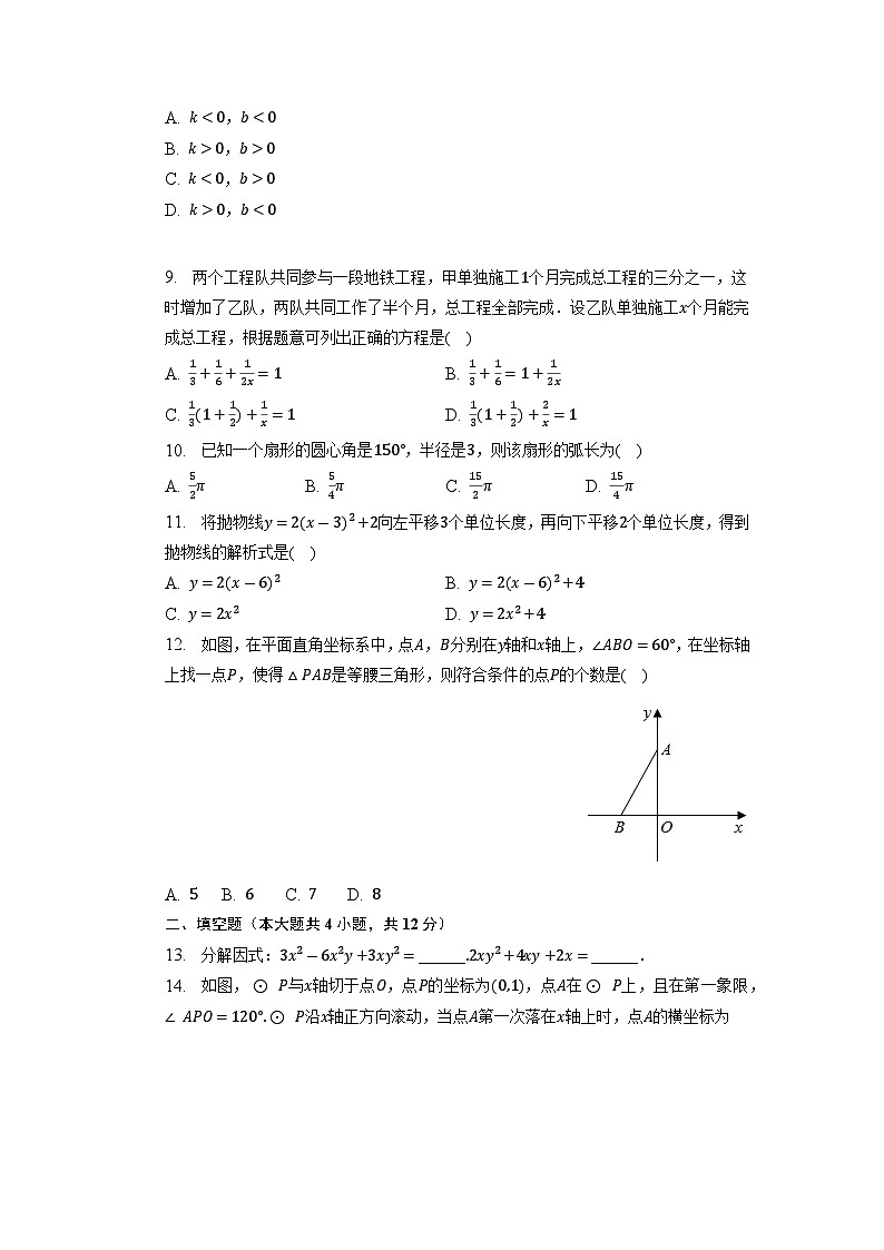 2023年甘肃省兰州市中考冲刺数学模拟试卷（一）02