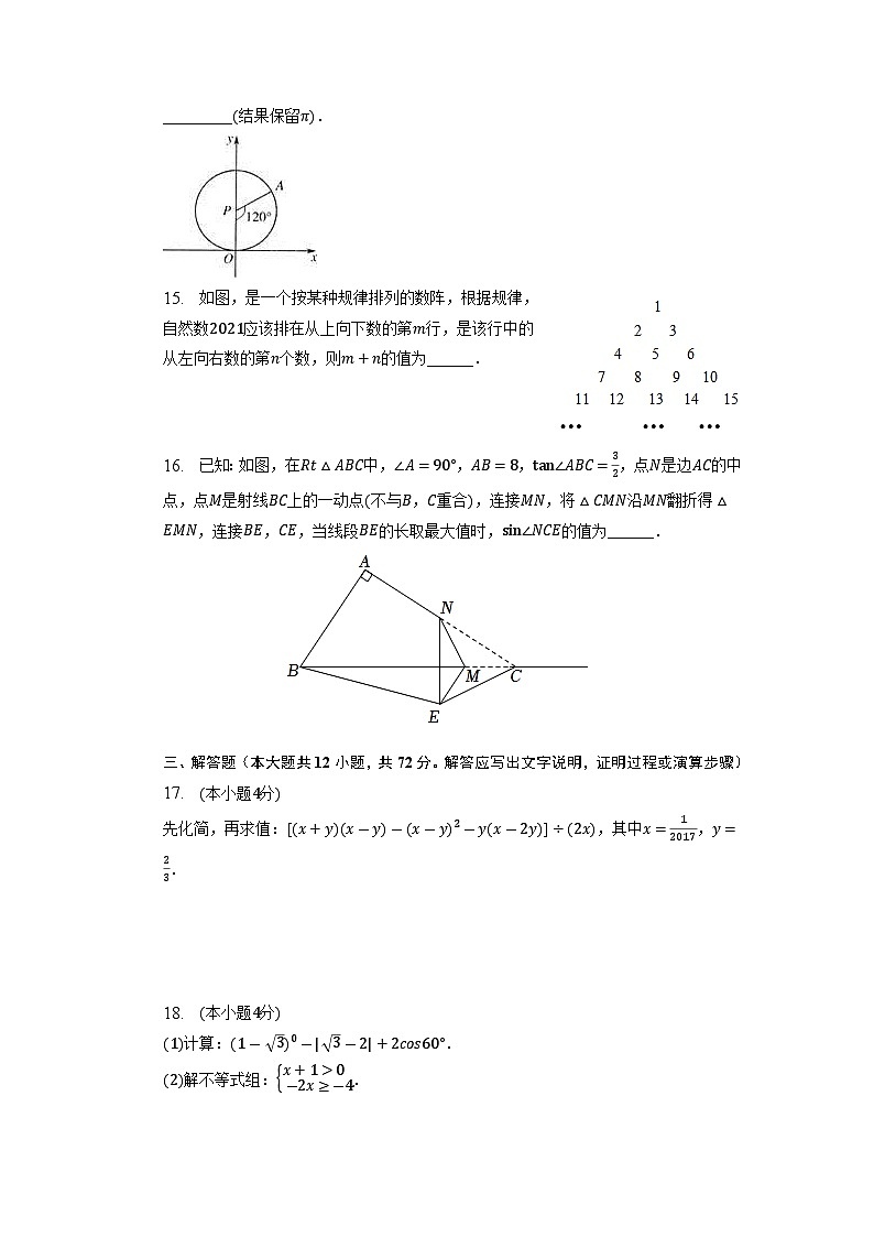 2023年甘肃省兰州市中考冲刺数学模拟试卷（一）03