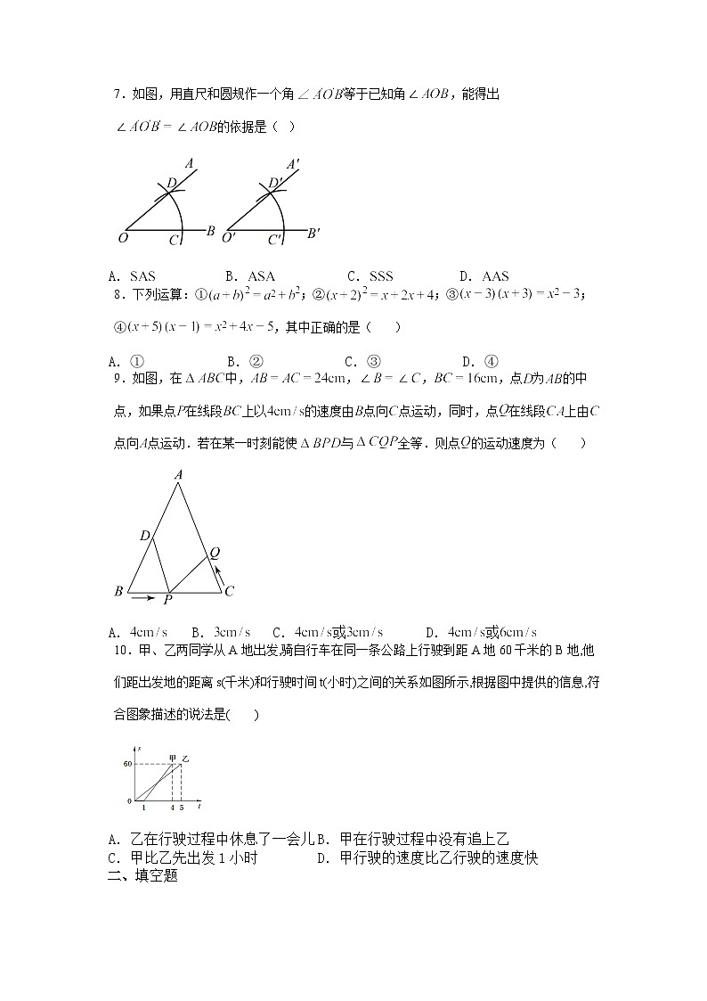 山东省滕州市张汪中学2022-2023学年下学期七年级数学期末复习练习题第3页