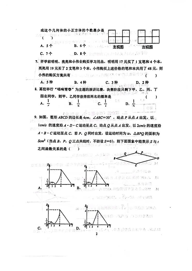 2023年黑龙江省齐齐哈尔市龙沙区中考三模数学试题第2页
