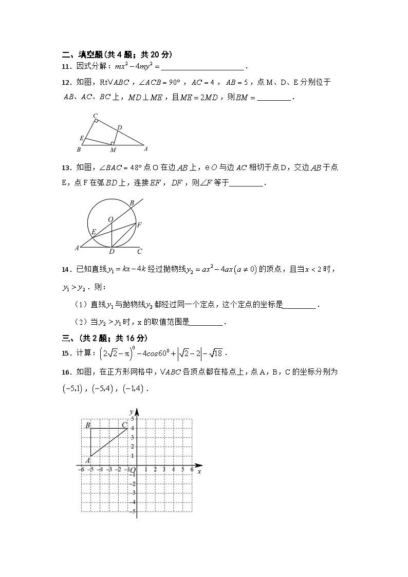 2023年安徽省中考冲刺数学模拟试卷03