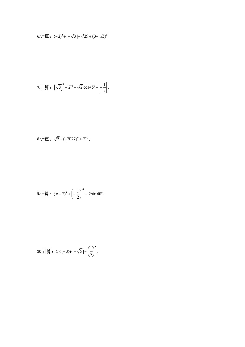 类型一 实数混合运算（专题训练）（原卷版）第2页
