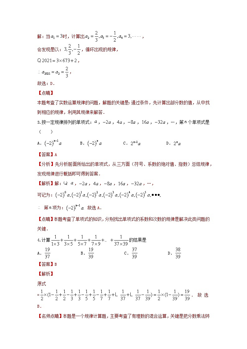 题型二 规律探索 类型一 数式规律（专题训练）-中考数学二轮复习讲练测（全国通用）02