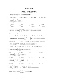 类型三 方程及不等式（专题训练）-中考数学二轮复习讲练测（全国通用）