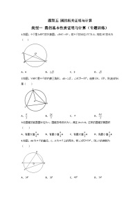 题型五 圆的相关证明与计算 类型一 圆的基本性质证明与计算（专题训练）-中考数学二轮复习讲练测（全国通用）