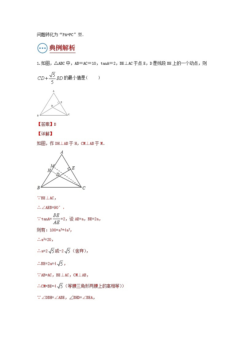 题型六 几何最值（复习讲义）-中考数学二轮复习讲练测（全国通用）03