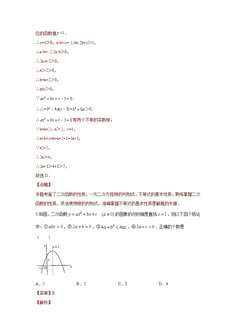 题型七 函数的基本性质 类型三 二次函数（专题训练）-中考数学二轮复习讲练测（全国通用）03