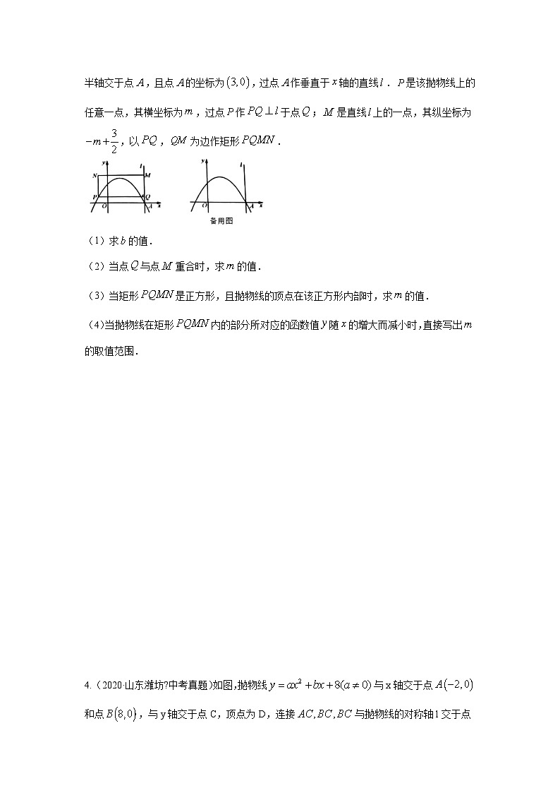 题型九 二次函数综合题 类型十一 二次函数与正方形有关的问题（专题训练）（原卷版）第3页