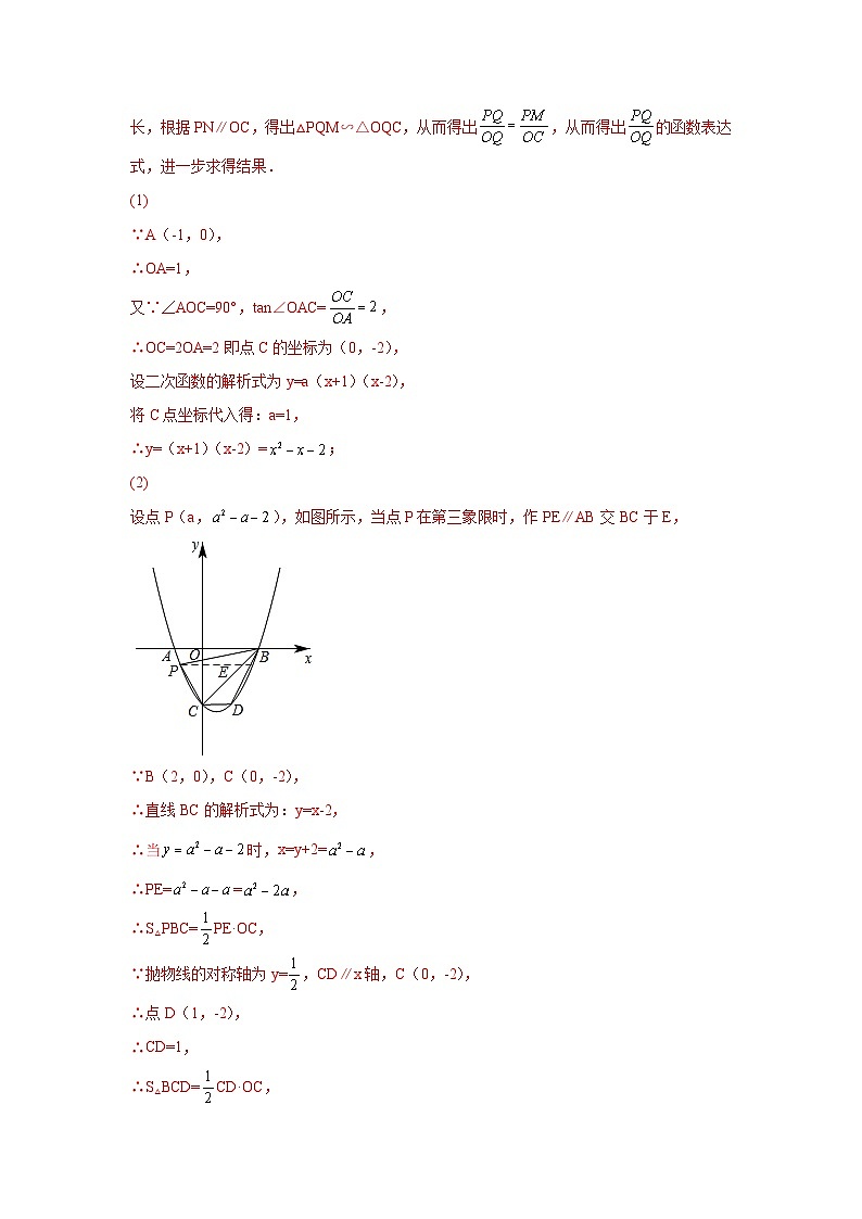 题型九 二次函数综合题 类型五 二次函数与三角形全等、相似（位似）有关的问题（专题训练）-中考数学二轮复习讲练测（全国通用）02