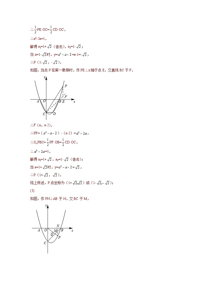 题型九 二次函数综合题 类型五 二次函数与三角形全等、相似（位似）有关的问题（专题训练）-中考数学二轮复习讲练测（全国通用）03