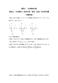 题型九 二次函数综合题 类型五 二次函数与三角形全等、相似（位似）有关的问题（专题训练）-中考数学二轮复习讲练测（全国通用）