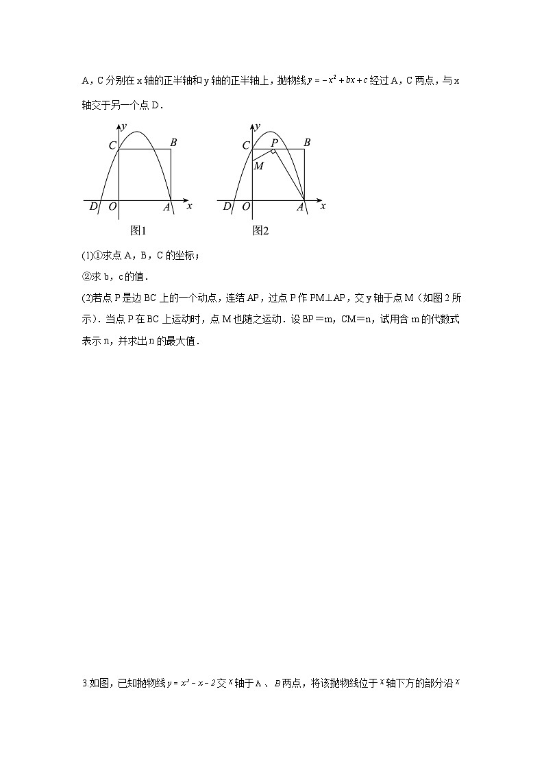 题型九 二次函数综合题 类型五 二次函数与三角形全等、相似（位似）有关的问题（专题训练）-中考数学二轮复习讲练测（全国通用）02