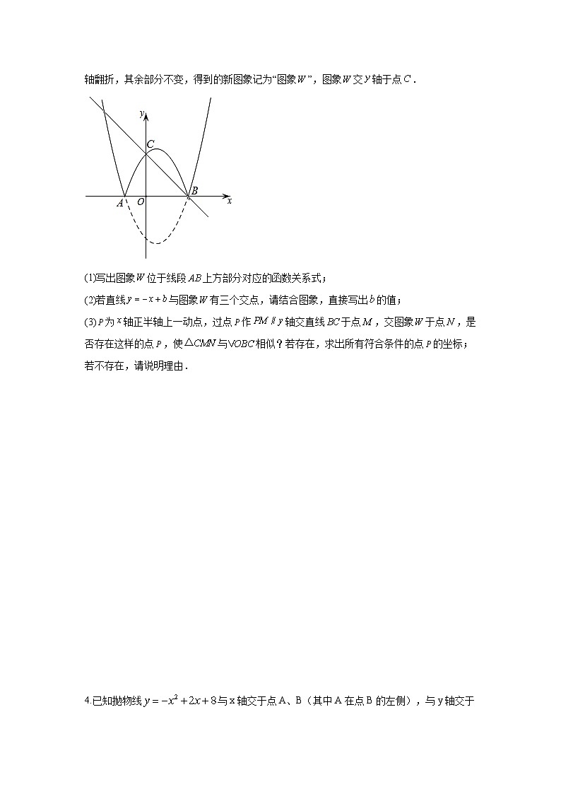 题型九 二次函数综合题 类型五 二次函数与三角形全等、相似（位似）有关的问题（专题训练）-中考数学二轮复习讲练测（全国通用）03