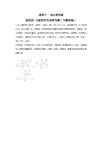 题型十一 综合探究题 类型四 与旋转有关的探究题（专题训练）-中考数学二轮复习讲练测（全国通用）