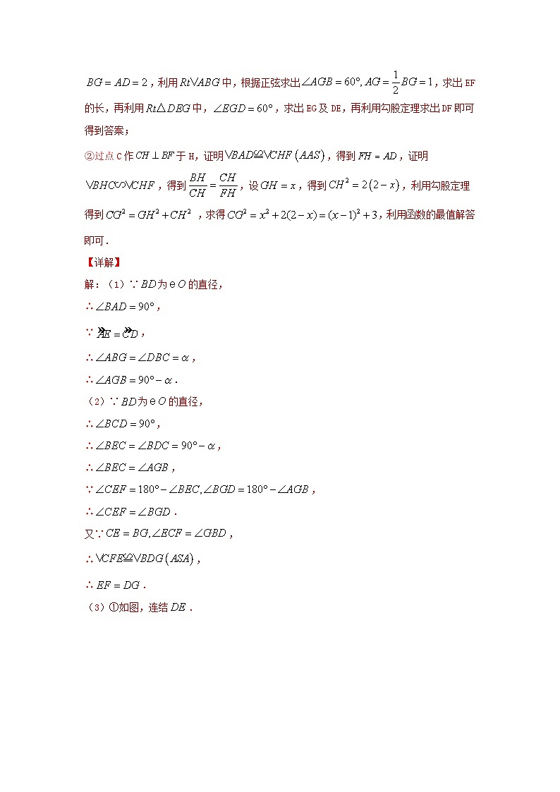 题型十一 综合探究题 类型五 与圆有关的探究题（专题训练）-中考数学二轮复习讲练测（全国通用）02