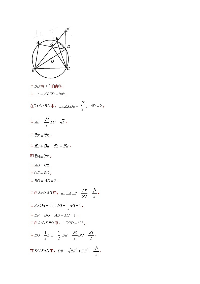 题型十一 综合探究题 类型五 与圆有关的探究题（专题训练）-中考数学二轮复习讲练测（全国通用）03