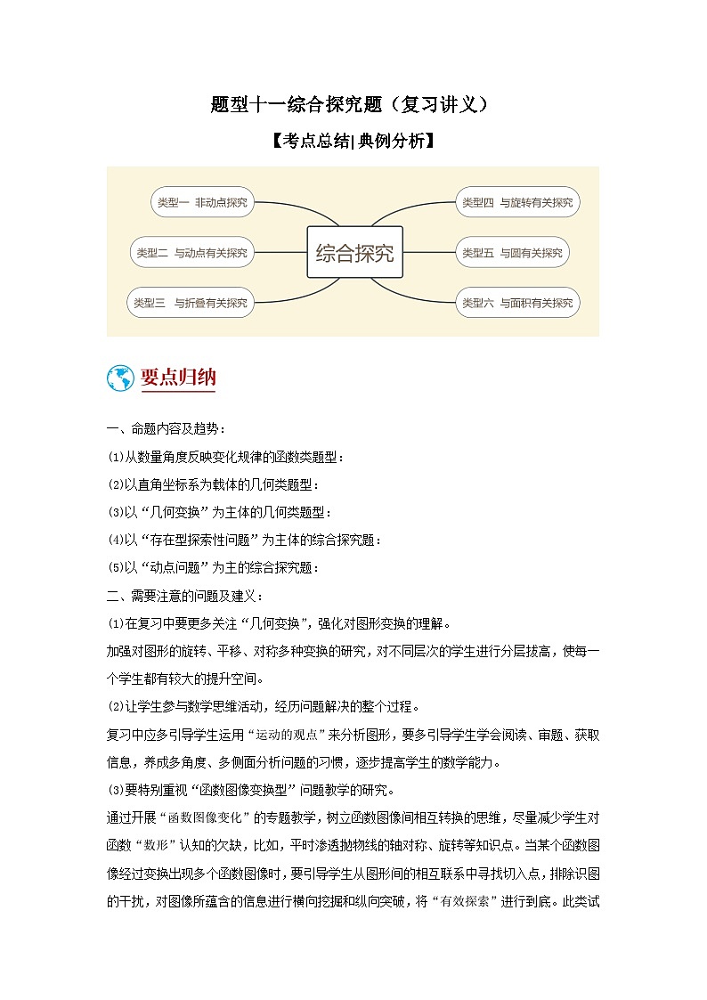 题型十一 综合探究题（复习讲义）（解析版）第1页