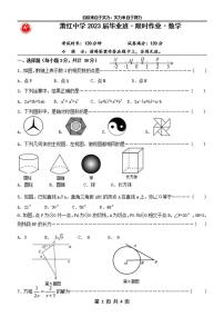 黑龙江省哈尔滨市萧红中学校2023年中考三模数学试题