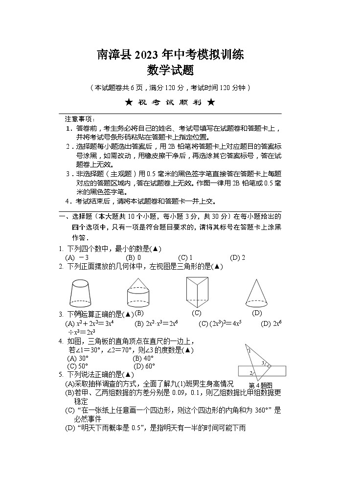 2023年湖北省襄阳市南漳县中考数学模拟训练题第1页