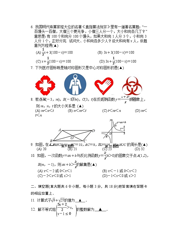 2023年湖北省襄阳市南漳县中考数学模拟训练题第2页