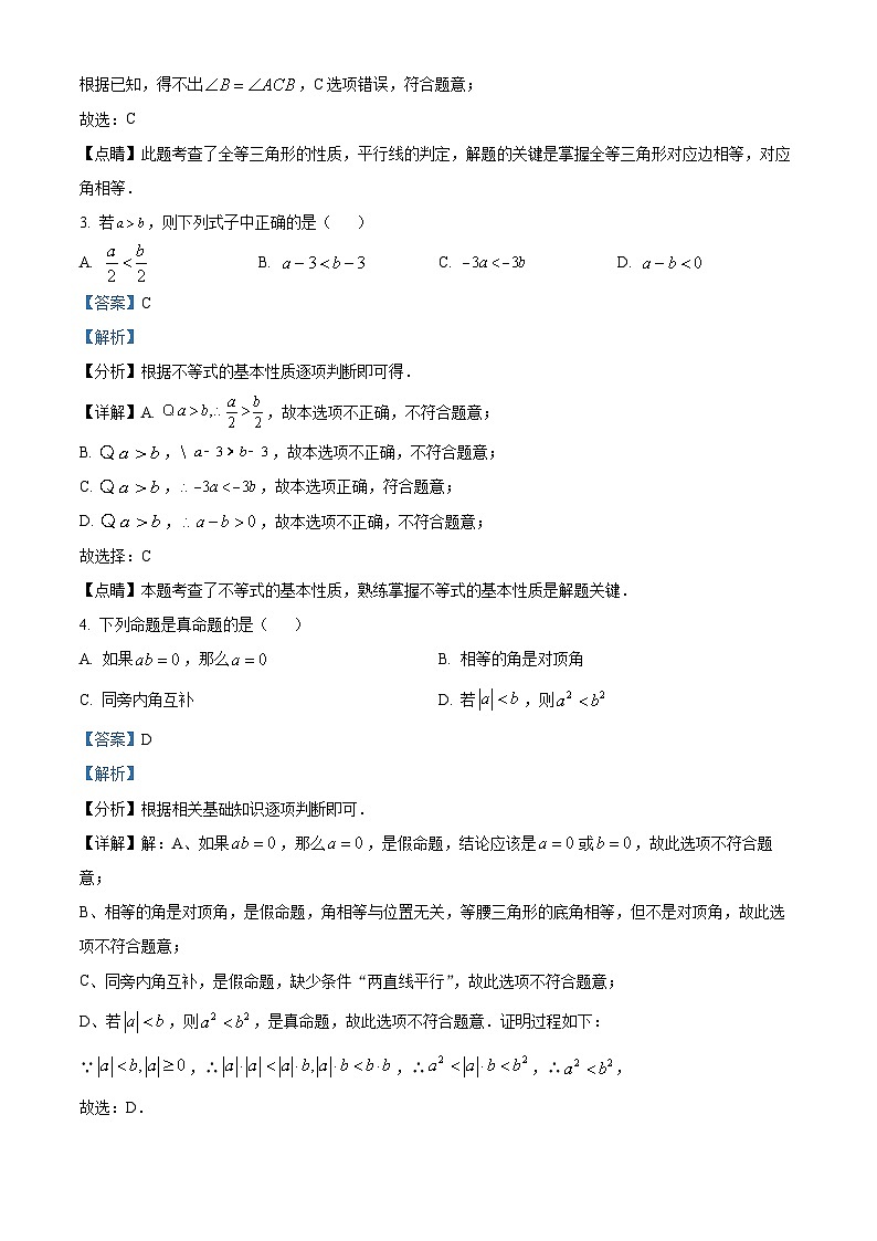 精品解析： 浙江省杭州市拱墅区锦绣育才教育集团八年级上学期期末数学试卷02