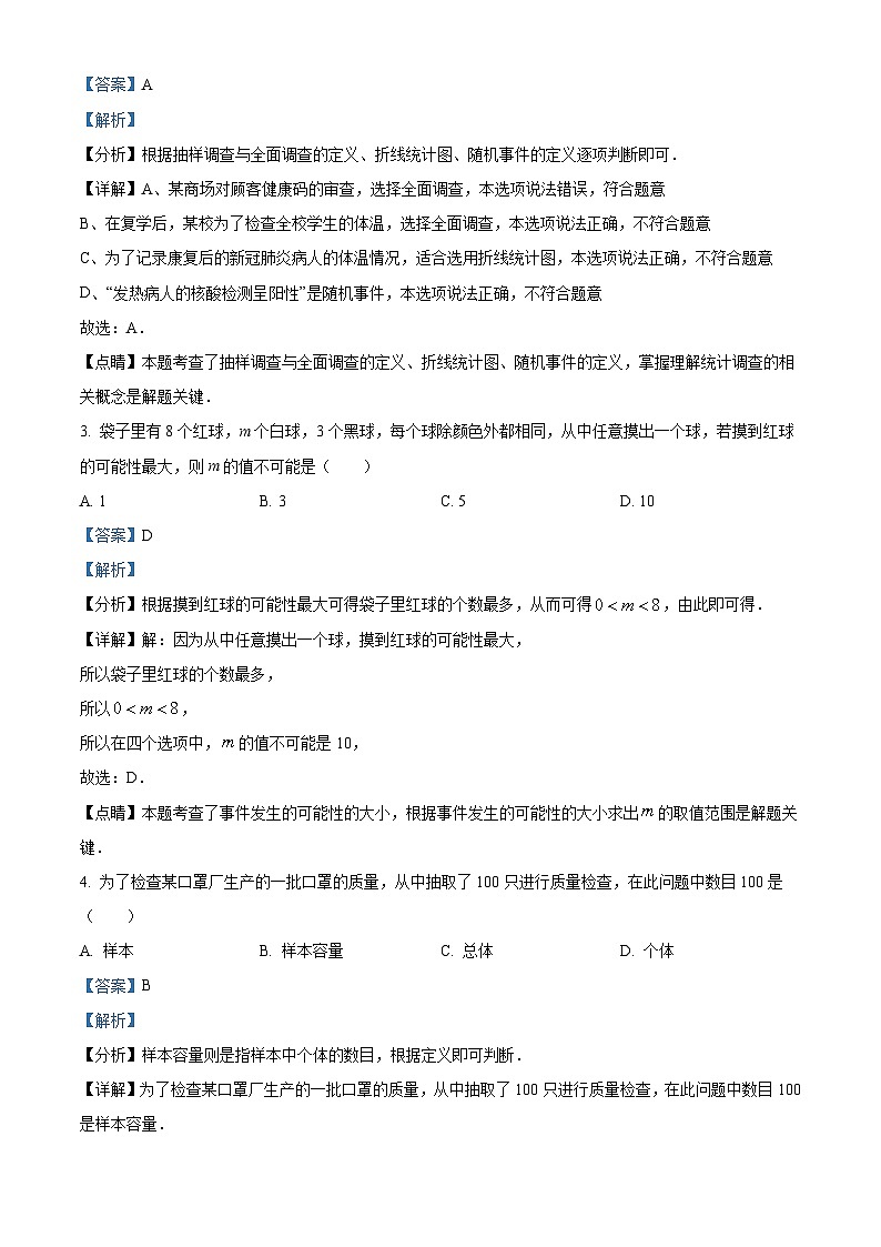 精品解析：江苏省常州市武进区八年级下学期期中数学试题（解析版）第2页