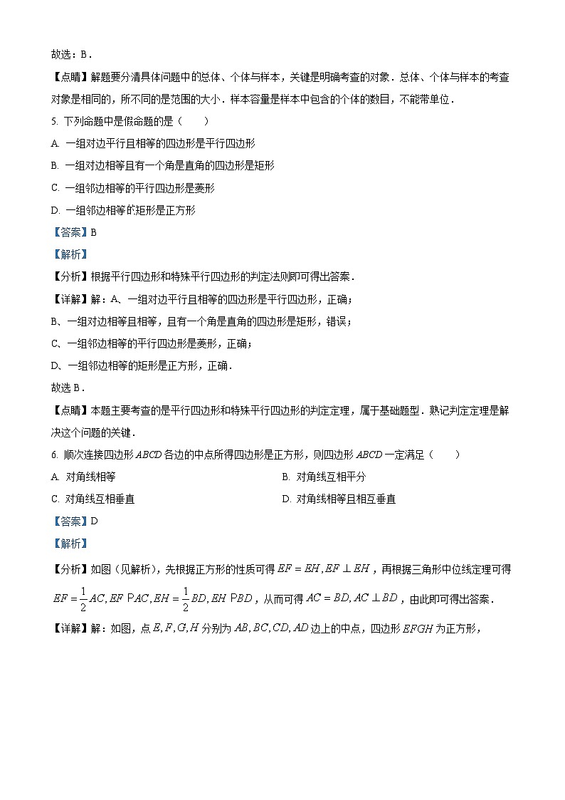 精品解析：江苏省常州市武进区八年级下学期期中数学试题（解析版）第3页